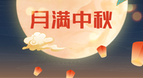 【中國傳統(tǒng)節(jié)日】美好的中秋團圓，也要注意養(yǎng)氣血，護陽氣！