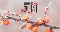 【二十四節(jié)氣灸】補(bǔ)冬不如補(bǔ)霜降，艾灸這四穴，護(hù)腸胃，過暖冬！