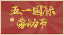 【勞動節(jié)】五一來啦，假期養(yǎng)生看這里：若是不出行，居家就灸好八大黃金穴位準沒錯！