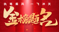 【高考結(jié)束】仙草健康集團(tuán)祝各位考生，得償所愿，金榜題名！